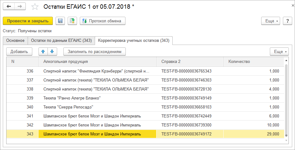 Не приходят остатки из егаис 1с